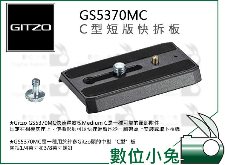 數位小兔【GITZO 捷信 GS5370MC C型短版快拆板】三腳架 公司貨 雞肉 雲台 相機底座 鋁合金快板 短板