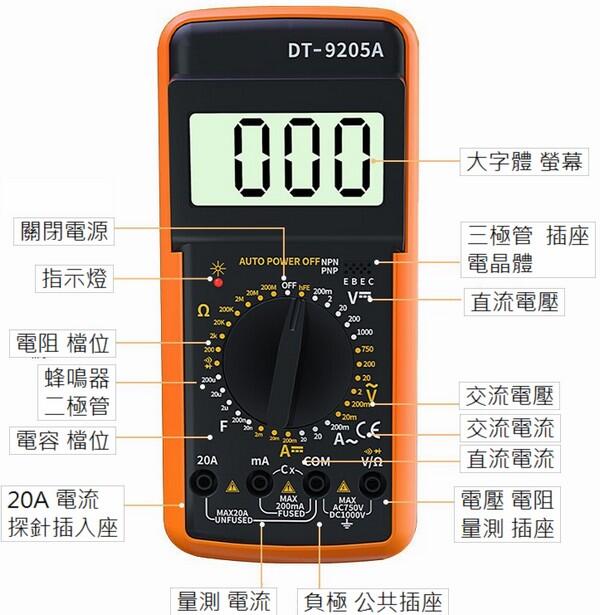 電子三用電表 附電池 大字體 教學三用電錶 量測電壓 電阻 電流 電容 電晶體 二極管 短路蜂鳴器 DT9205A | 露天市集 | 全台最大 ...