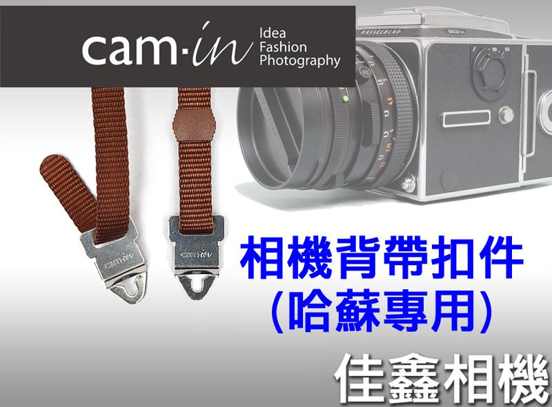 ＠佳鑫相機＠（全新）CAM-in相機背帶扣件 背帶扣環 for哈蘇/Canon EOS-M、M2/富士GFX50S 通用