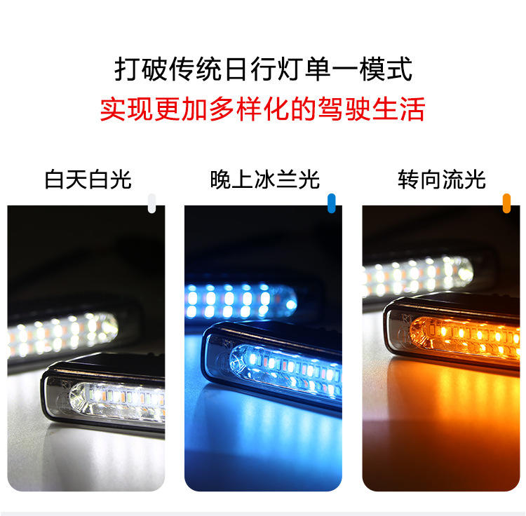 汽車 機車 改裝精 品新 款日行燈 超薄防水白光(日行燈)+黃光(流水方向燈)+冰藍/藍光(小燈模式)