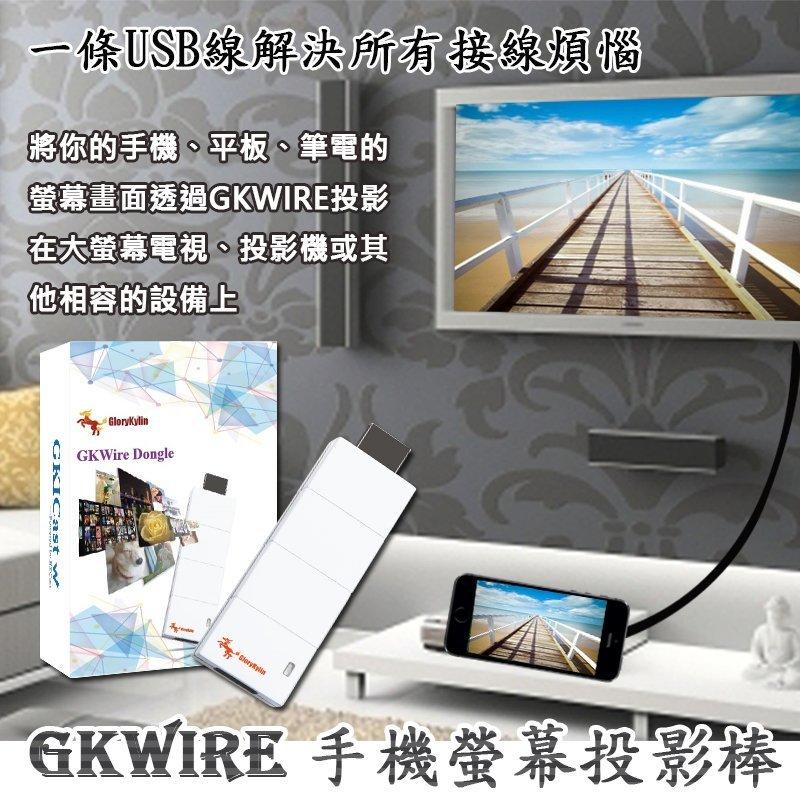【萬用投影器】GKWire HDMI 手機螢幕投影棒 (贈蘋果原廠認證MFI蘋果線)