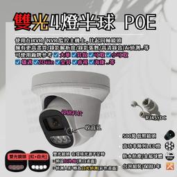 紅外夜視 全彩夜視 POE IPC 攝影機 防水 半球 H.265 收音 監控鏡頭 監視器 ONVIF 台灣保固