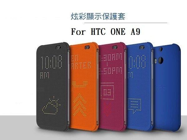 HTC ONE A9 智能皮套Dot view 保護套 手機套 洞洞套 手機殼