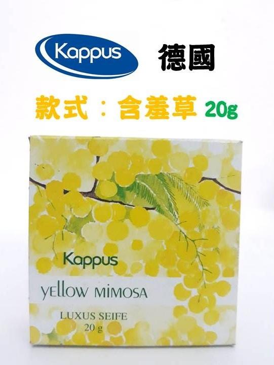 批發 大盤 - 古月雅小舖【德國Kappus】Yellow Mimosa 含羞草精美香皂 20g