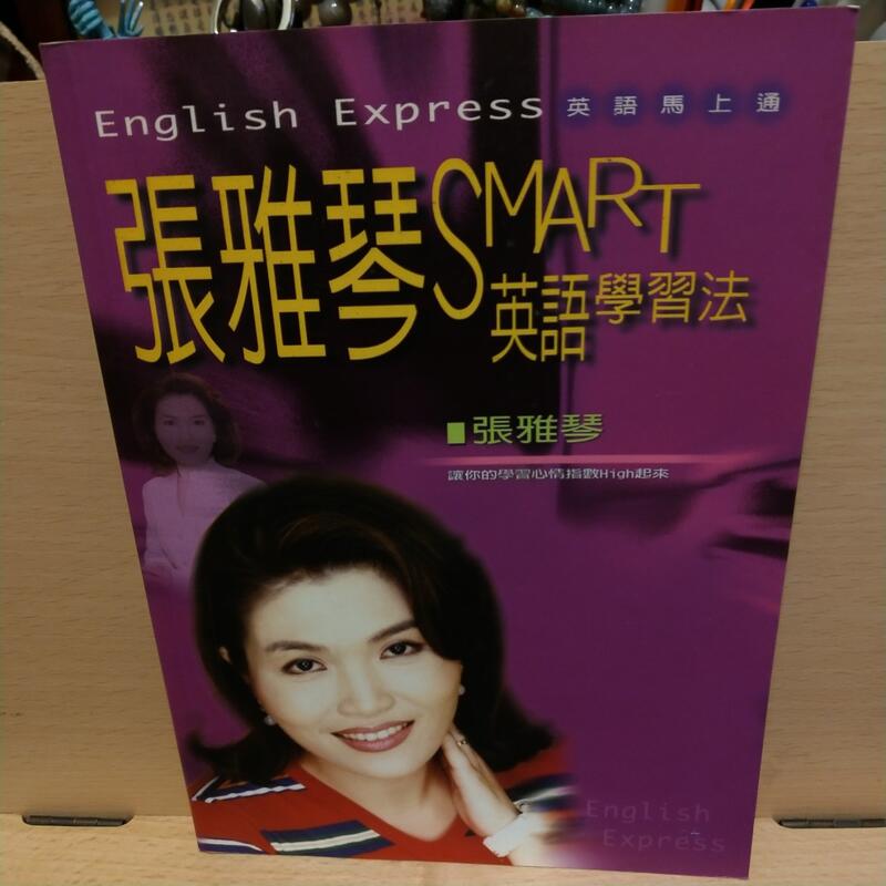 張雅琴Smart 英語學習法【瑪莉的二手書店】