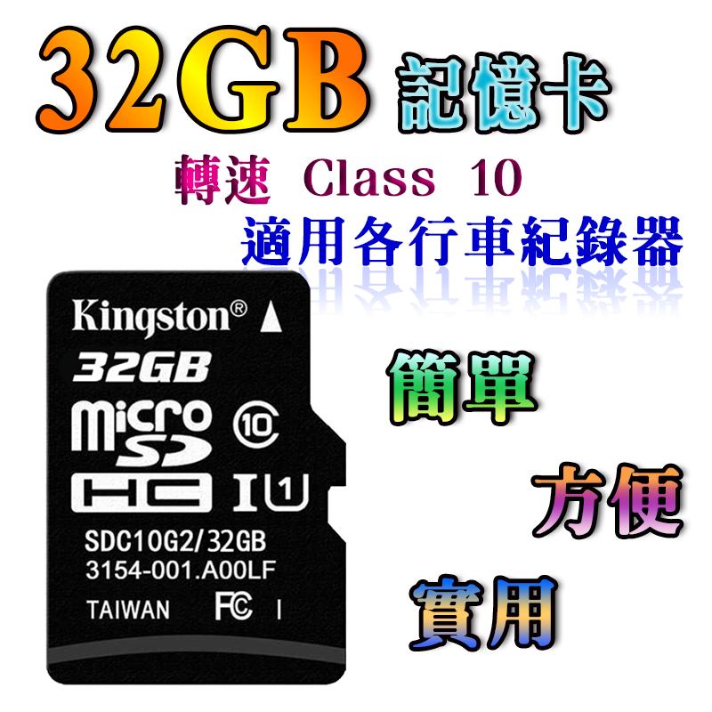 記憶卡32GB(裸裝)【勝利者】台灣製 micro SDHC 32GB 記憶卡 轉速Class10 高速讀寫 方便/實用