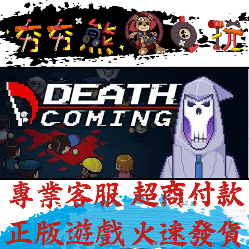 【夯夯熊電玩】PC 死亡降臨 Death Coming Steam版(數位版)