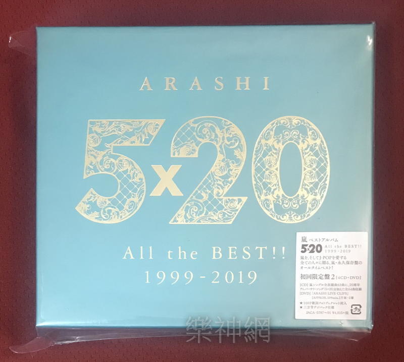 嵐Arashi 5×20 All the BEST!! 1999-2019 (日版初回4 CD+DVD限定盤2)~全新