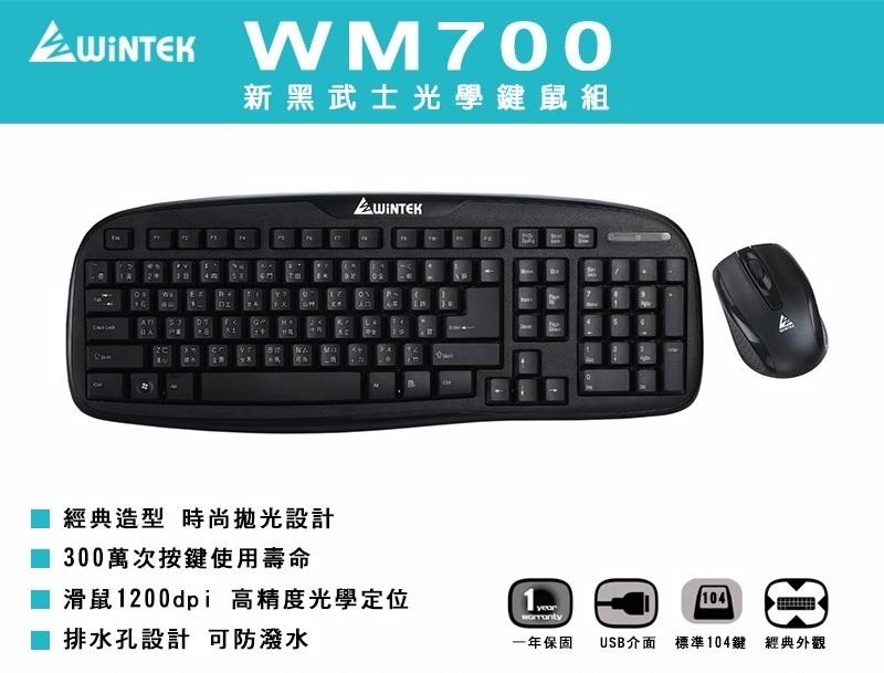 WiNTEK 文鎧 新黑武士光學鍵盤滑鼠組WM700