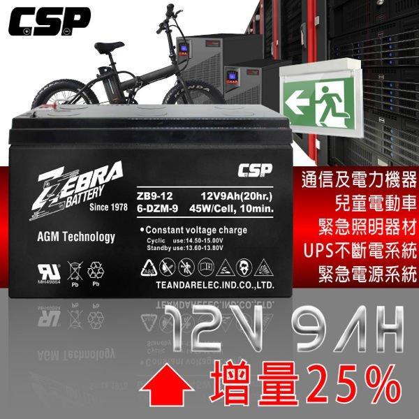 【鋐瑞電池】ZB9-12(12V9Ah) 鉛酸電池/等同 NP7-12 加強版增量25%.童車電池.UPS.HR1290