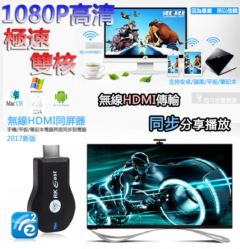 極速版（無需安裝APP）iOS/Android 手機電視棒 HDMI 無線影音傳輸器 傳輸棒 手機 電腦 電視 同屏器