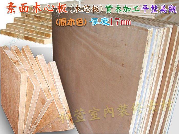 ├鑫鴻專業木板裁切┤ 木板 木心板 木芯板 手工DIY 板子 木板裁切加工 木板加工