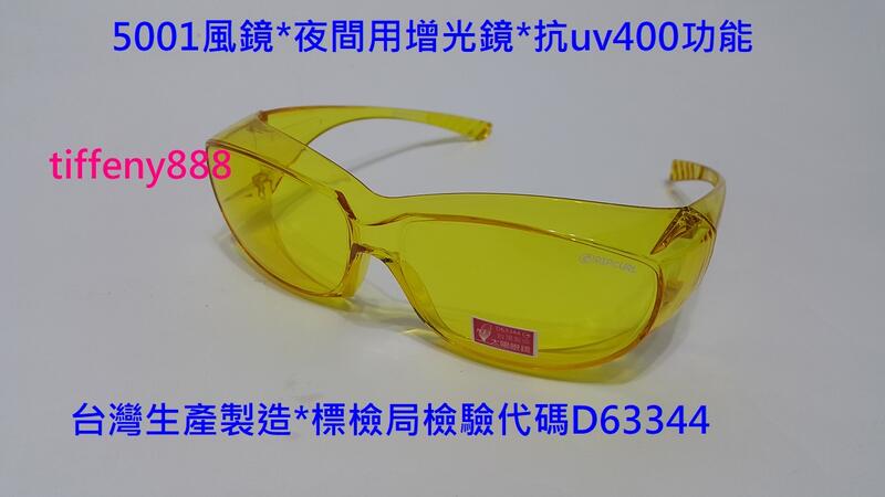 台灣製造 5001運動眼鏡 太陽眼鏡 防風眼鏡 護目鏡 抗uv400強化pc安全鏡片可生存遊戲用 鏡框有多色可選