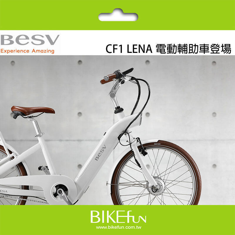 BESV CF1 LENA 鋁合金 電動 輔助自行車 買菜 接送小寶貝 兒童座椅 輕鬆帶孩子去透透氣！<BIKEfun