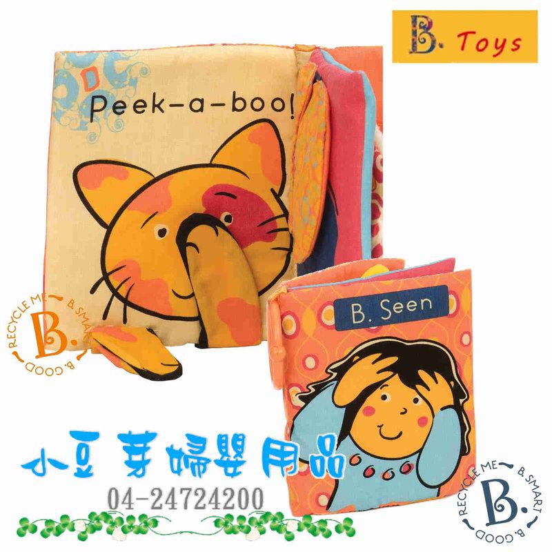 B.Toys  布看布可 §小豆芽§ 【美國B.Toys感統玩具】布看布可 B.Seen PEEK-A-BOOKS