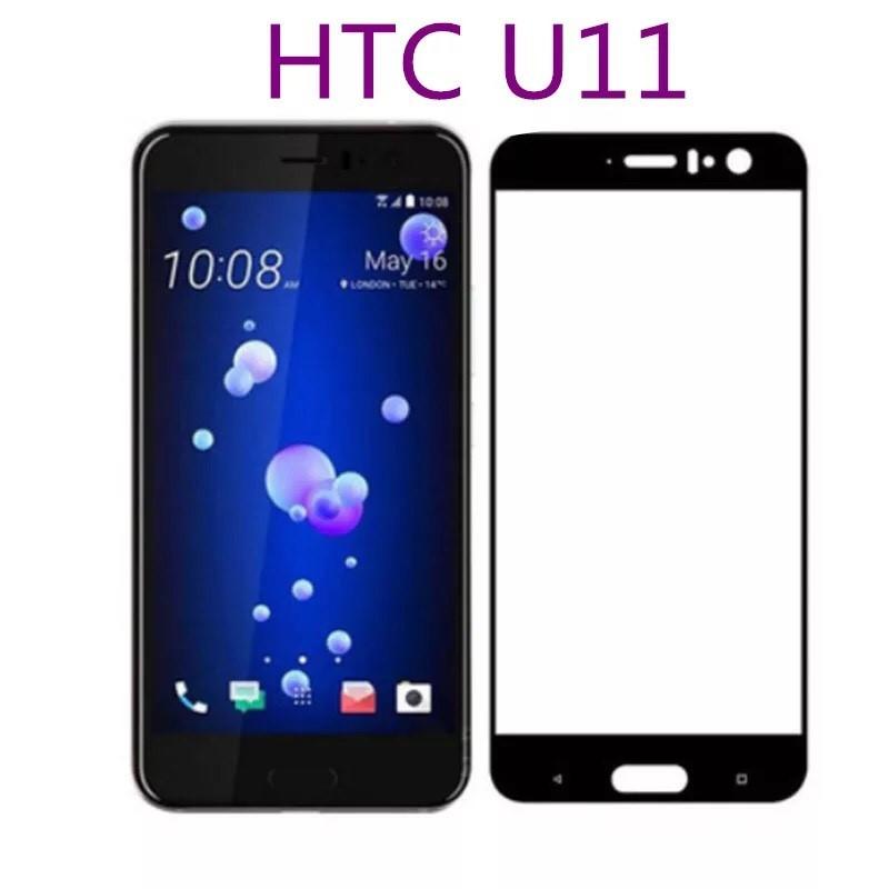 現貨 HTC U11鋼化膜 U11全屏覆蓋手機保護貼膜 高清防爆玻璃膜U11絲印鋼化膜 螢幕貼【GP3C】