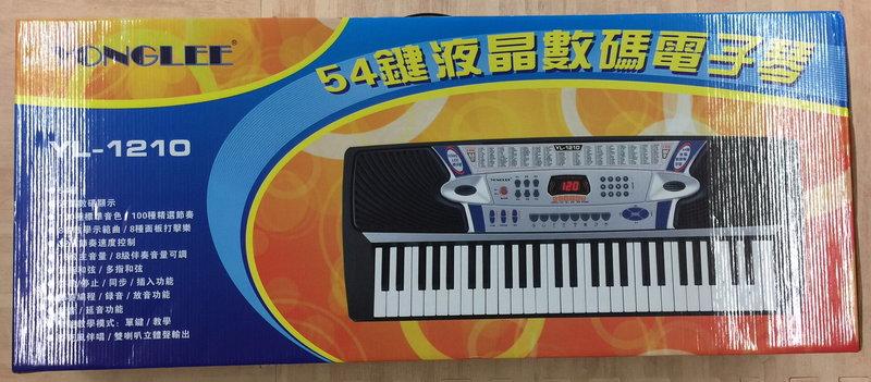 全新低價出清！【YongLee】54鍵液晶數碼電子琴(YL-1210) 原價3000