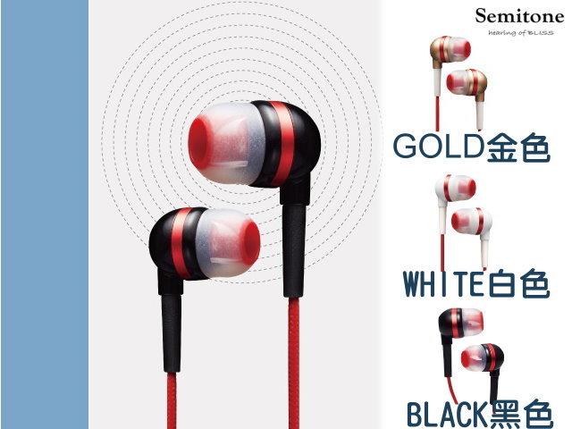 Semitone Rouge 1001 美聲入耳式通話耳機 漩渦式耳塞設計 無紡布線材 愷威電子