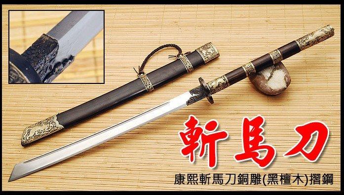 康熙戦刀斬馬刀純銅装具模様鋼  古兵器 武具 刀装具 日本刀 模造刀 居合刀 康熙戦刀斬馬刀純銅装具模様鋼 古兵器 武具 刀装具 日本刀