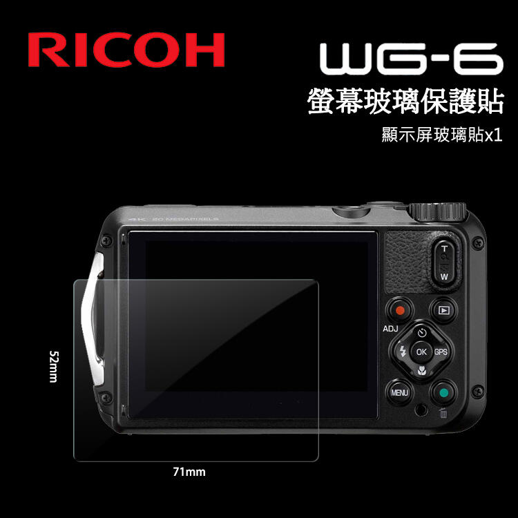 📸RICOH 理光 WG-6 WG6 數位相機 螢幕玻璃保護貼 保護膜 玻璃貼 玻璃膜 相機貼 相機膜 免裁切