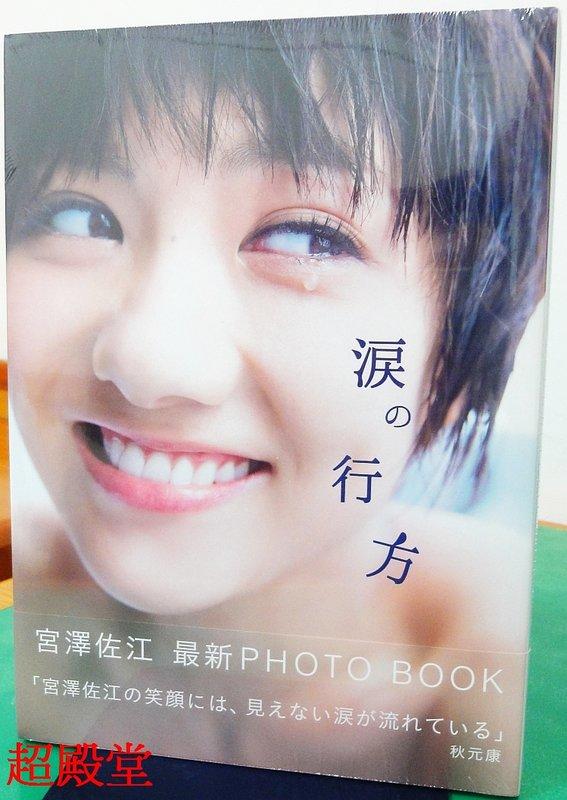 女性アイドル写真集 宮澤佐江 フォトブック 涙の行方 - 書籍