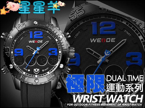 2016 新款WEIDE 雙時區極限運動系列  防水多功能  軍錶 四顯示窗 男錶 手錶 ★星星羊★【WW273】