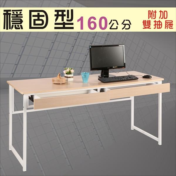 160穩固耐用加長書桌(附雙抽)電腦桌 工作桌 辦公桌【馥葉】型號DE16602DR 可加購玻璃
