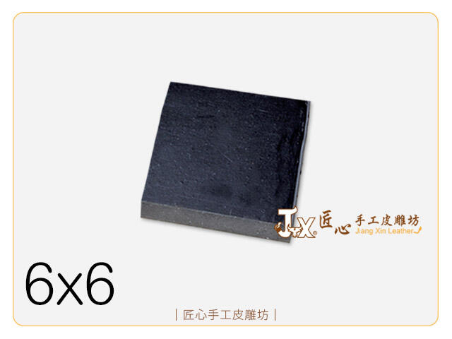 【匠心手工皮雕坊】膠板-四方特小(6×6cm)(G020-1)＿皮革 拼布 工藝