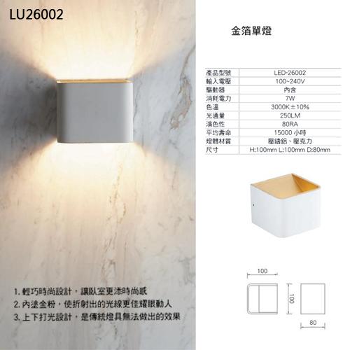 【LED.SMD專業燈具網】(LU26002)室內壁燈 內建LED7W 白色方形 壓克力 金箔單燈 上下打光 輕巧時尚 