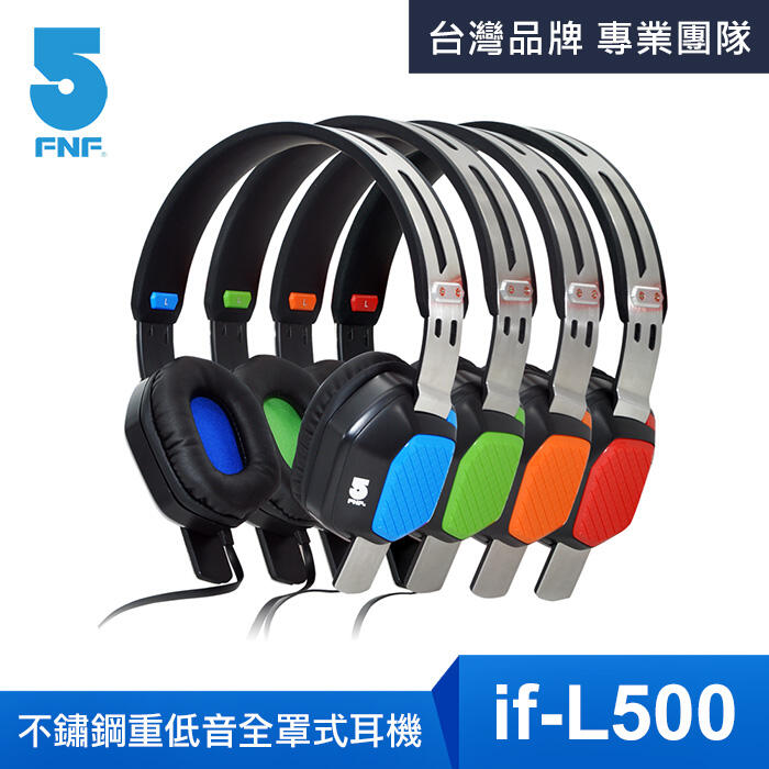 【ifive】台灣現貨 L500鋼鐵系列 重低音耳機 電腦耳機 重低音 震撼重低音耳罩式耳機 耳罩式
