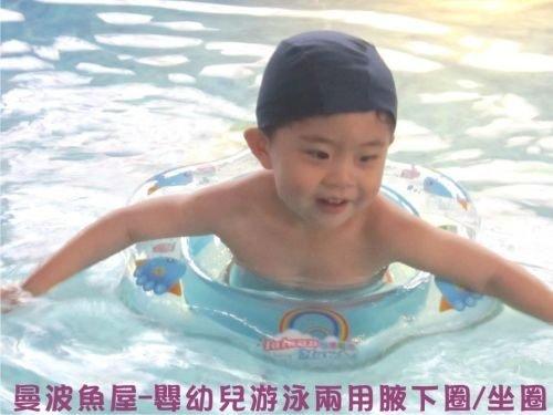 曼波魚屋-全新嬰幼兒游泳兩用腋下圈/坐圈【藍色】【TwinS伯澄】ST安全玩具