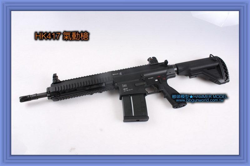 HMM 榔頭模型 VFC 北區銷售改裝中心 VFC Umarex HK417 12吋 GBB 氣動槍 $12000