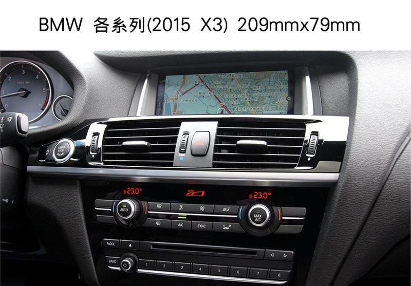 ＊PHONE寶＊BMW X1 X3 系列 汽車螢幕鋼化玻璃貼 8.8吋 保護貼 2.5D導角