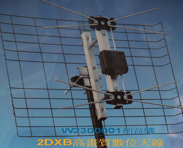 數位電視天線 NPE-2DXB  適用於市區/山區中弱電場全方位180度好接收 利益購 低價批售
