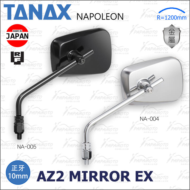 【趴趴騎士】TANAX 方形後照鏡 ( AZ 復古 全金屬 NAPOLOEON NA-004 NA-005 10mm
