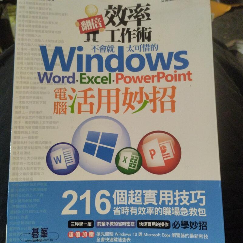 Windows Word .Excel .PowerPoint電腦活用妙招