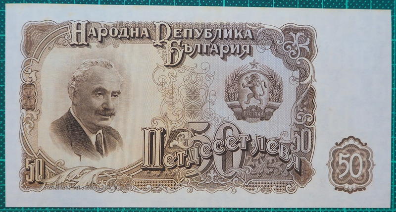 保加利亞的 紙幣 50 元
