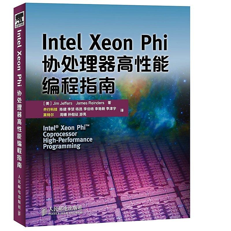 Intel Xeon Phi協處理器高性能編程指南 2014-4 人民郵電出版社 