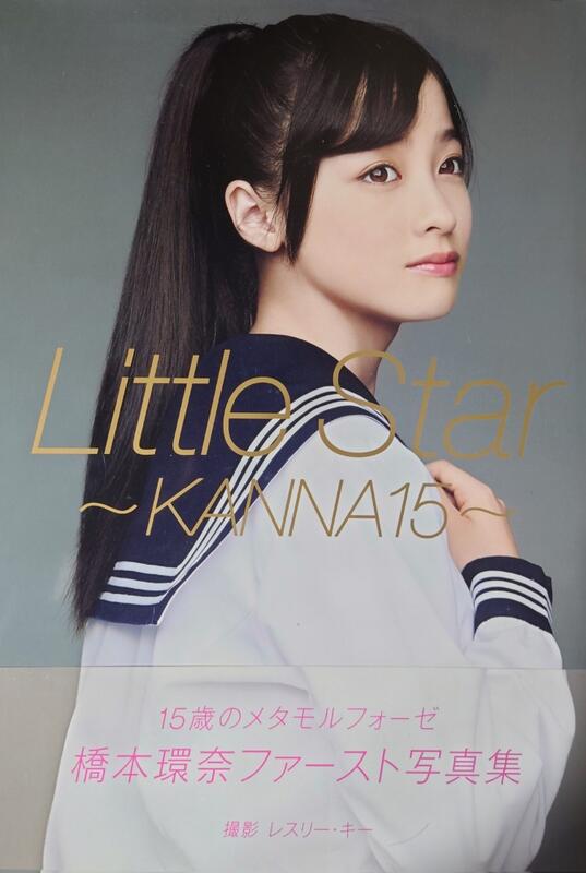 現貨】橋本環奈1st寫真集《Little Star－KANNA15－》 | 露天市集| 全台 
