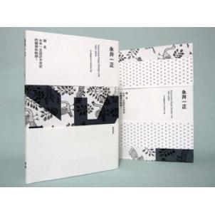益大資訊~永井一正 Kazumasa Nagai Design Life 1951─2004 |ISBN:9789868129269|全新.有現貨