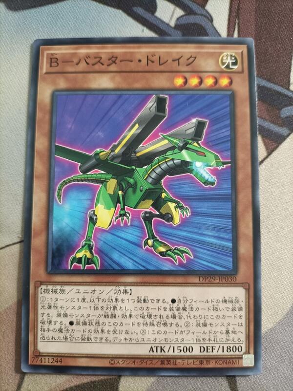 【超值★★商館】遊戲王 DP29-JP030 LVP3-JP014 B-爆裂龍獸 (普卡)