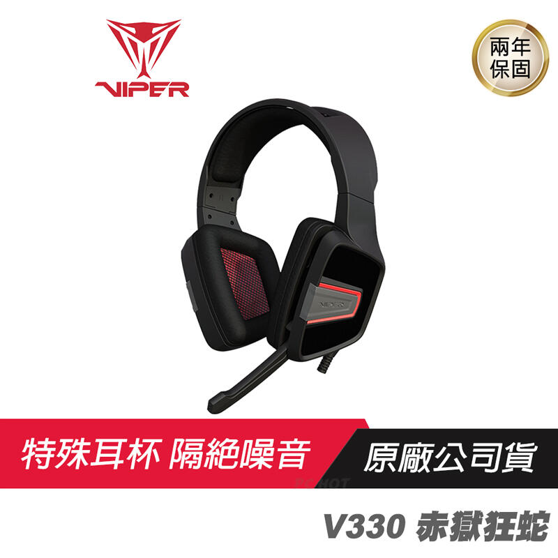 VIPER 美商博帝 V330 赤獄狂蛇 電競耳機 耳罩式 PCHot