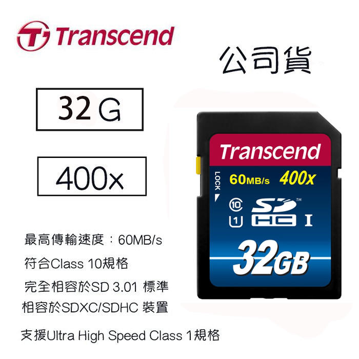 虹華數位 ㊣創見 SDHC 32G 32GB Ultimate CLASS10 400X UHS-I 記憶卡 60MB