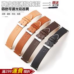 台灣出貨⭐通用超薄真皮錶帶⭐16、18、20、22、24mm...