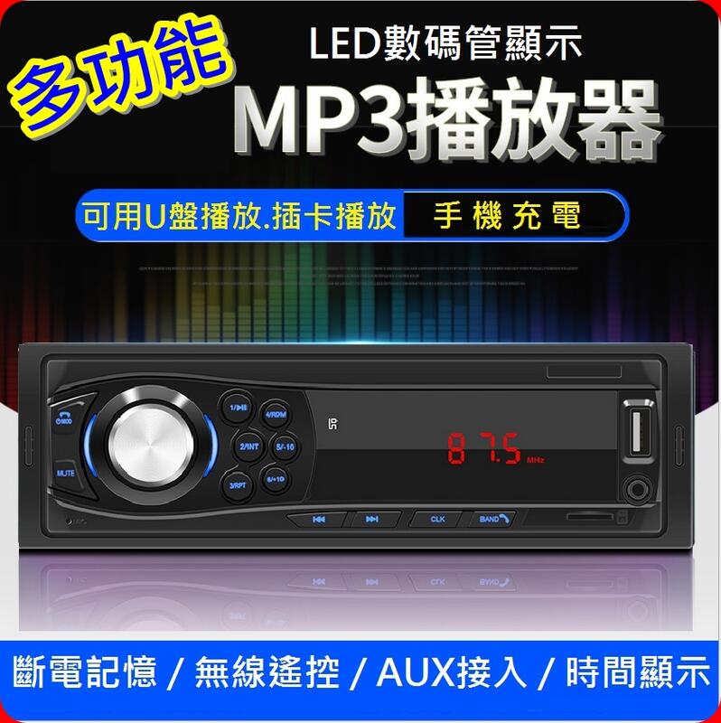 車用音響 新款無碟機音響 多功能 USB MP3播放器 插卡 音源 充電