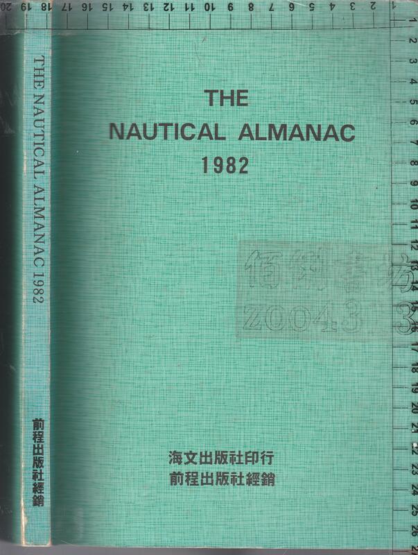 佰俐b《The Nautical Almanac 1982》海文/前程