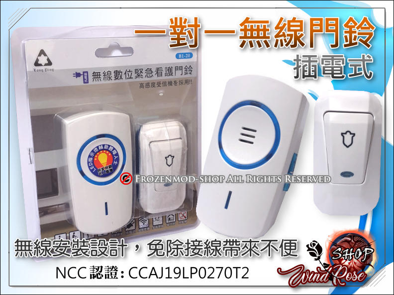 插電式 交流 一對一 無線門鈴 緊急看護門鈴 IP44防水 32首音樂 NCC認證