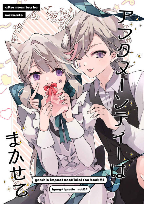 同人誌[040031103322][mono-mono (さとり)]アフタヌーンティーはまかせて(原神) | 露天市集| 全台最大的網路購物市集