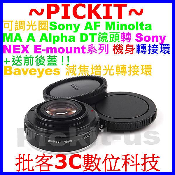Lens Booster減焦增光可調光圈SONY AF A MINOLTA MA鏡頭轉NEX E-MOUNT卡口轉接環
