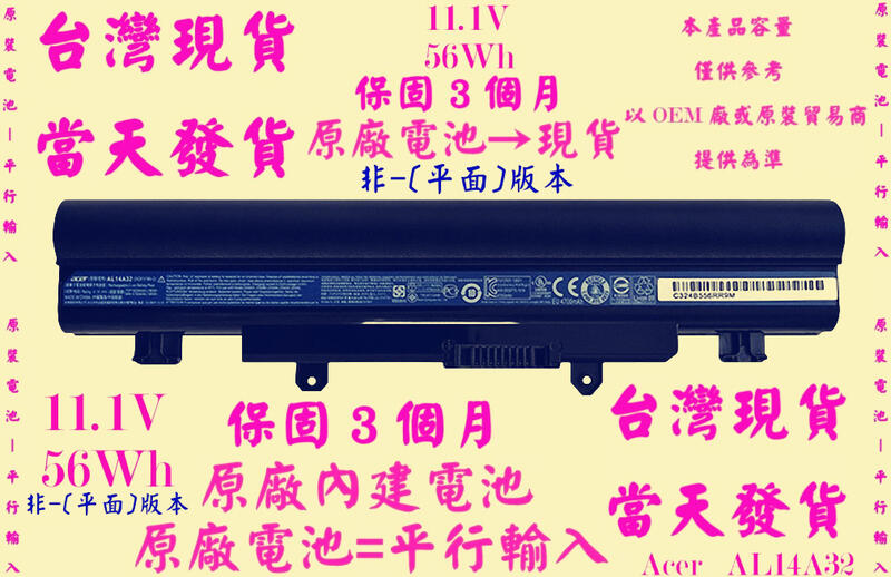 原廠電池Acer AL14A32台灣當天發貨 Aspire E5-471 E5-471G E5-471-52 